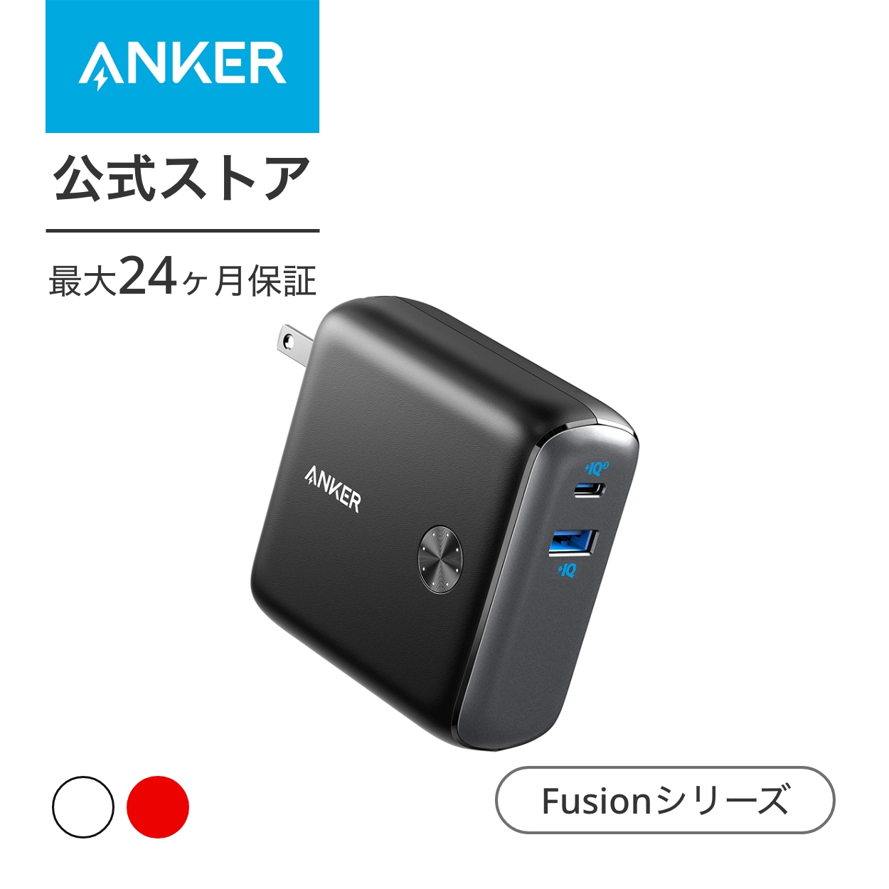 Anker A1623113 （PowerCore Fusion 10000 9700mAh ブラック） PowerCore モバイルバッテリーの商品画像