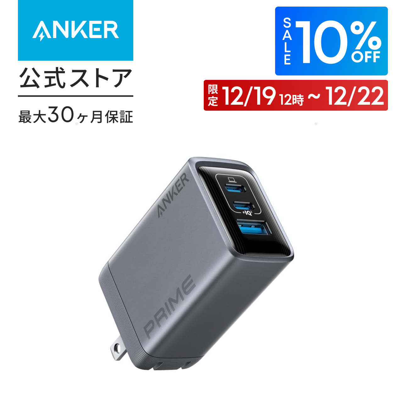 Anker Prime Charger （100W, 3 Ports, GaN） A2688N41 （シルバー