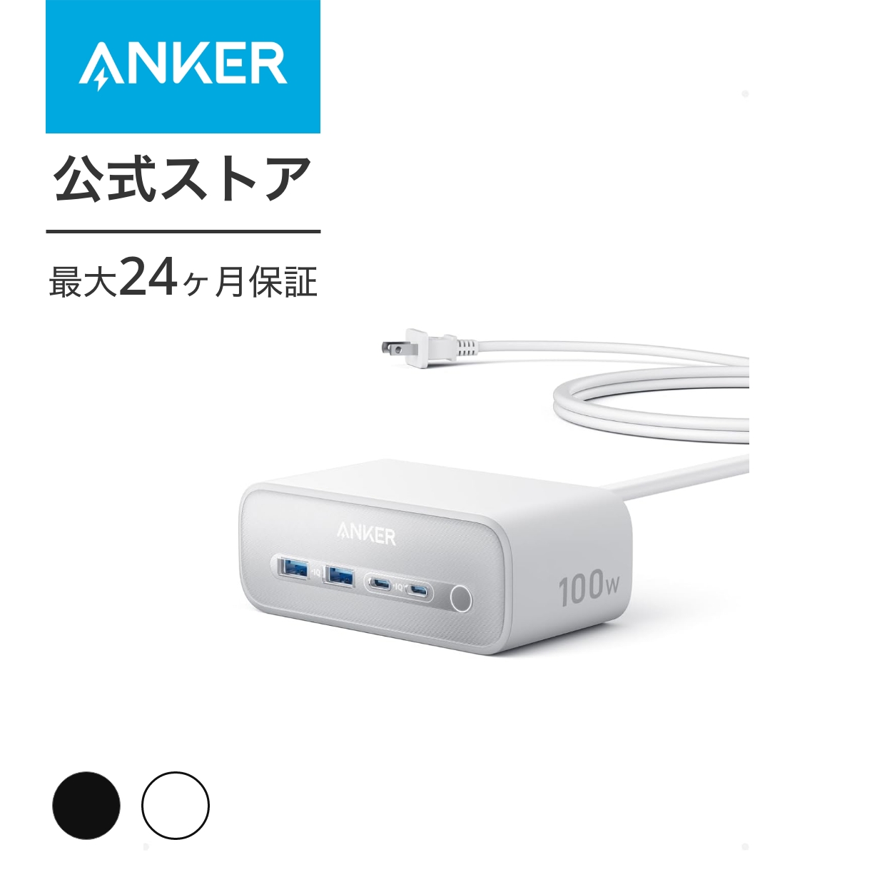 Anker Anker Charging Station（7-in-1 100W）A91C4Nx1 3個口 1.5m OA、電源タップの商品画像