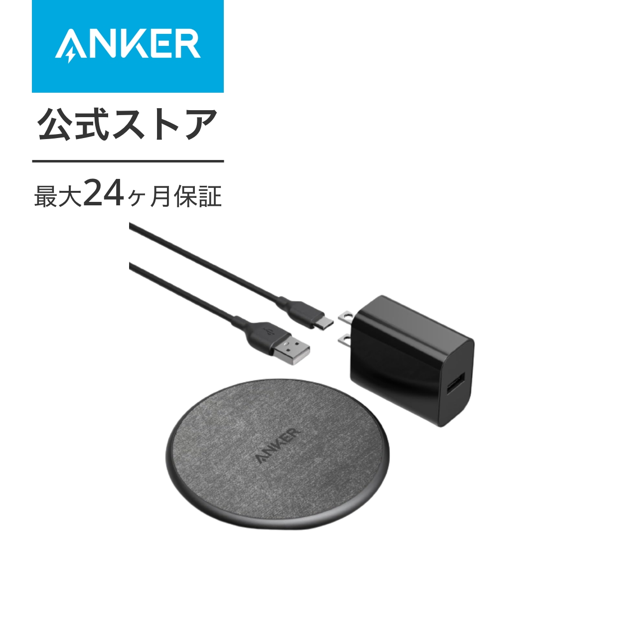 Anker 318 Wireless Charger （Pad） B2548NF1 （ブラック）の商品画像