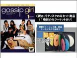 [ with translation ]gosip girl Second * season 2 disk only all 12 sheets no. 1 story ~ no. 25 story rental all volume set used DVD case less 