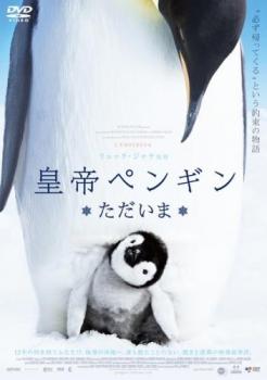  emperor penguin however, .. rental used DVD case less 