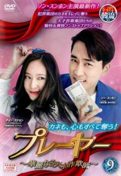  player . beauty become heaven -years old swindler 9( no. 17 story, no. 18 story )[ title ] rental used DVD case less 