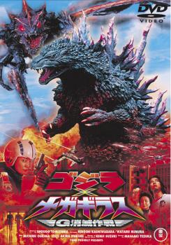 [ with translation ] Godzilla × Megagiras G.. military operation * center hole crack rental used DVD case less 