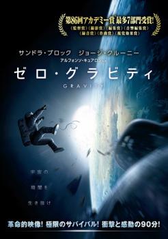  Zero * gravity прокат б/у DVD кейс нет 