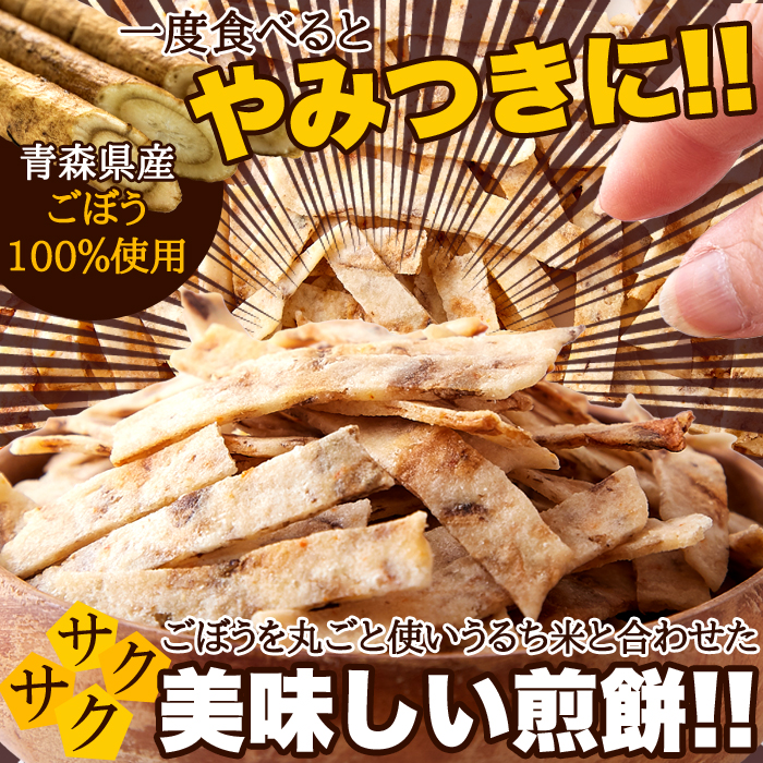 ya. attaching. beautiful taste .. Aomori prefecture production gobou 100% use economical Saxa k gobou . mochi 200g