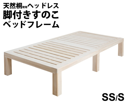 総桐ステージ すのこベッド セミシングル LS-500SSの商品画像