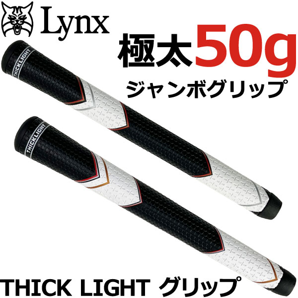 LYNX ゴルフクラブ用極太ジャンボグリップ THICK LIGHT GRIP L3424 60の商品画像