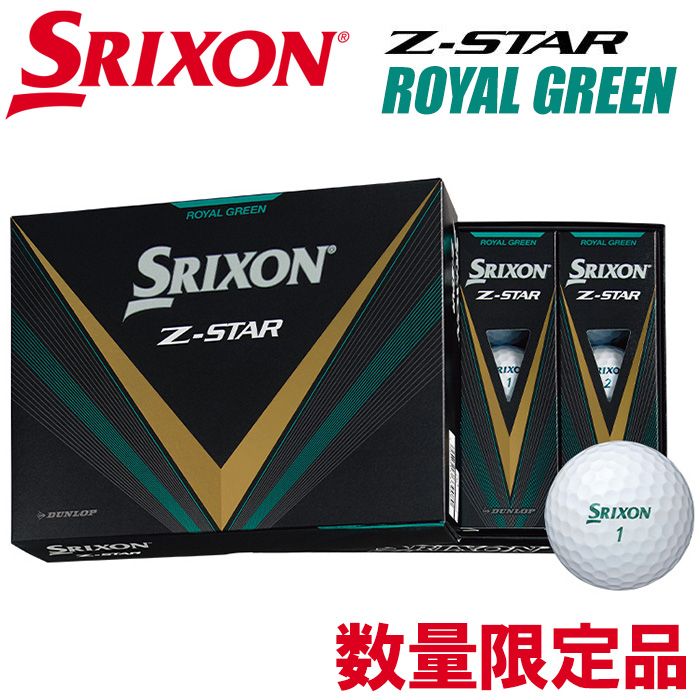 DUNLOP スリクソン Z-STAR （ロイヤルグリーン） 2023年モデル 1ダース SRIXON Z-STAR ゴルフボールの商品画像
