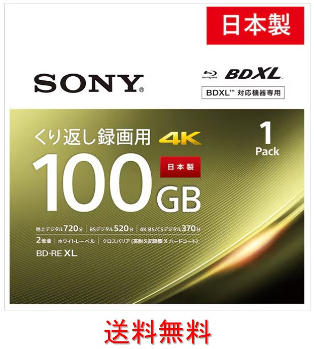 SONY 録画用BD-RE XL 2倍速 5枚 5BNE3VEPS2 記録用ブルーレイディスク