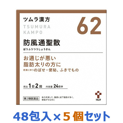 ツムラ ツムラ漢方 防風通聖散エキス顆粒 48包（4987138394620）×5個 ツムラ漢方 漢方薬の商品画像