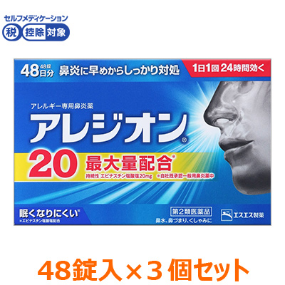 エスエス製薬 エスエス製薬 アレジオン20 48錠×3個 アレジオン 鼻炎薬の商品画像