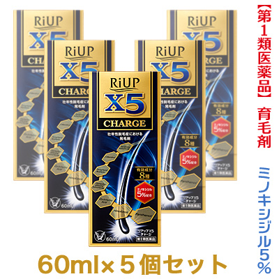 リアップX5チャージ 60mL × 5個 （第1類医薬品）の商品画像