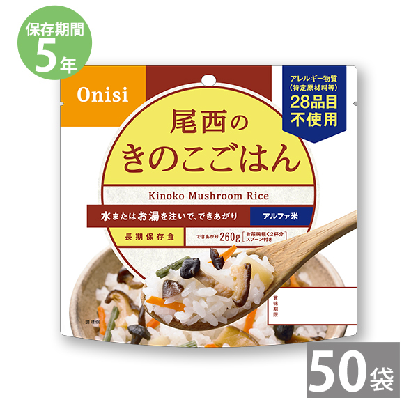 尾西食品 アルファ米ごはんシリーズ 尾西のきのこごはん 内容量：100g/仕上がり量：260g