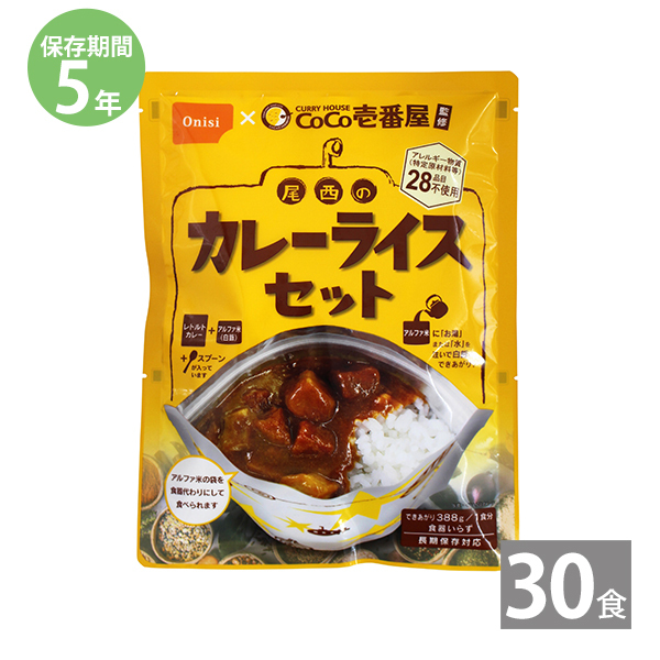 尾西食品 CoCo壱番屋監修 尾西のカレーライスセット 内容量：カレー 180g、アルファ米白飯 80g/出来上がり量：388g×30袋の商品画像