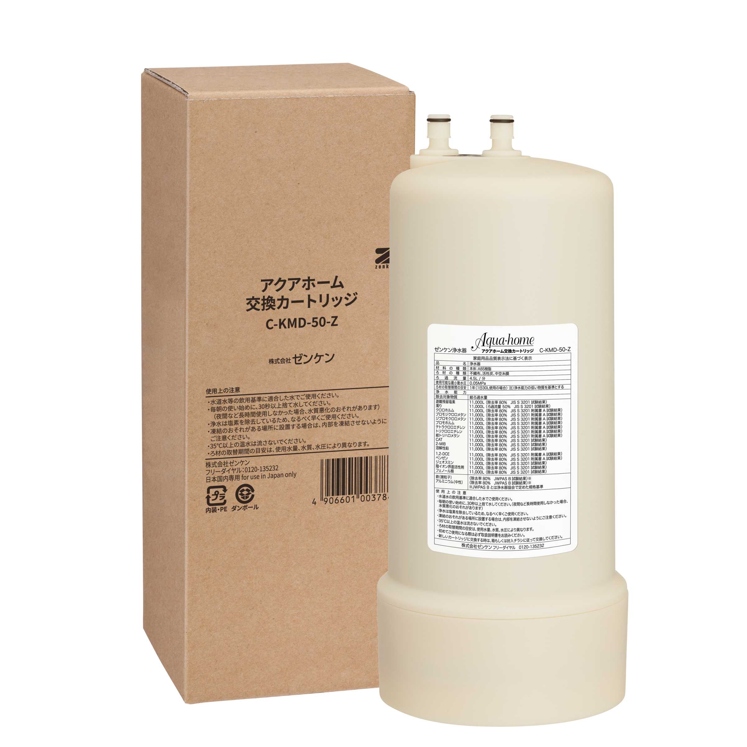 ゼンケン　浄水器　カートリッジ ゼンケンの浄水器カートリッジ