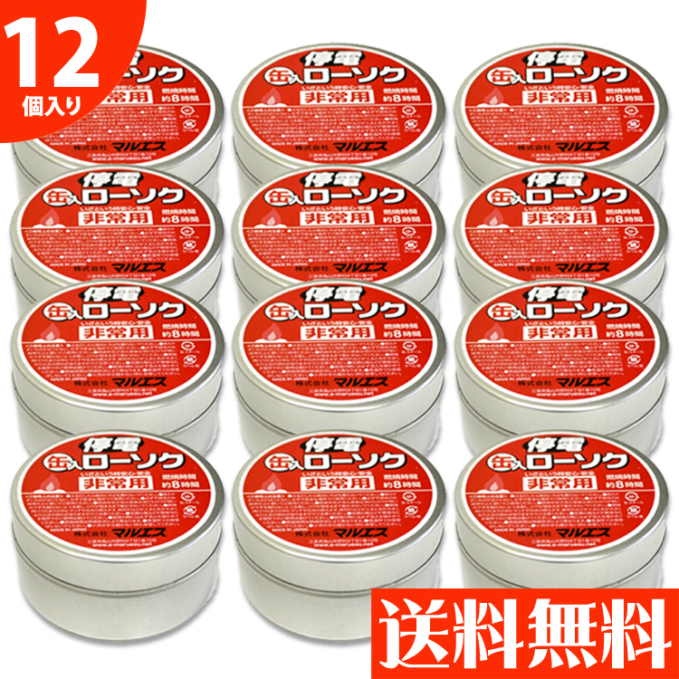  profit 12 piece set . electro- can entering low sok for emergency burning hour approximately 8 hour free shipping candle can go in candle non usually . electro- disaster . rain . disaster prevention pcs manner ground .