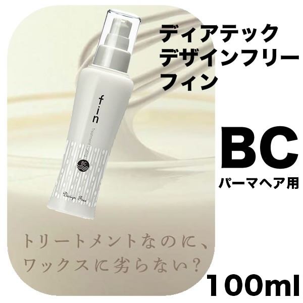 deartech デザインフリーフィン BC 100ml×1 トリートメント、ヘアパックの商品画像