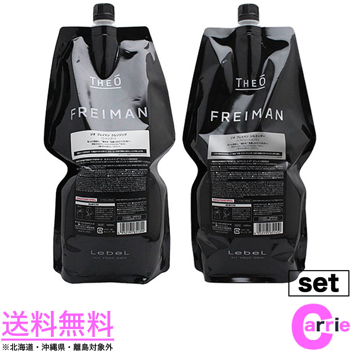 LebeL ルベル ジオ フレイマン クレンジング＆シルエッター セット（1600ml＋1600ml）×1個 THEO FREIMAN ヘア ...