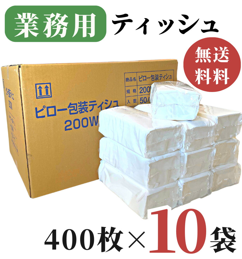 田子浦パルプ ピローティッシュ 200組 400枚 × 10パックの商品画像