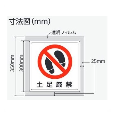  floor . for sticker [ arrow seal ]300×300mm 819-48 unit 