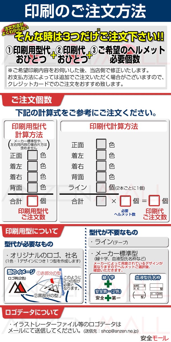 2商品画像ヘルメット 印刷用型代【ヘルメット用アクセサリー・関連商品・装備品】