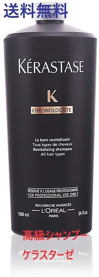 ケラスターゼ　クロノロジスト　シャンプー 1000ml 楽天市場】ケラスターゼ クロノロジスト シャンプー 1000mlの通販