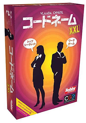 ホビージャパン ホビージャパン コードネーム XXL 日本語版 ボードゲームの商品画像