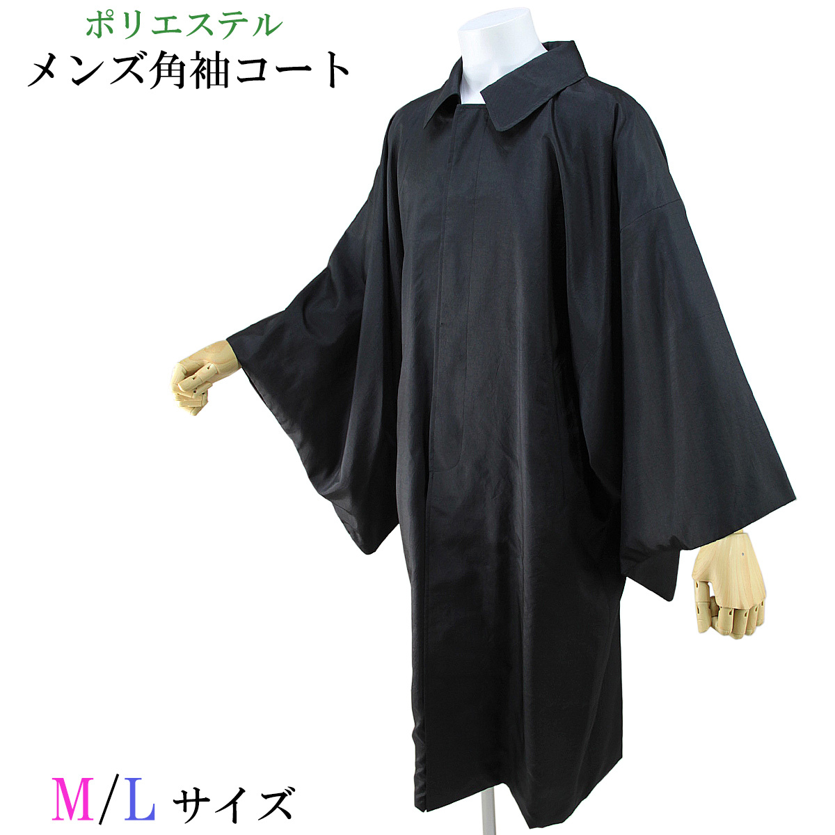  угол рукав пальто мужской японский костюм пальто полиэстер 100% черный M/L-size