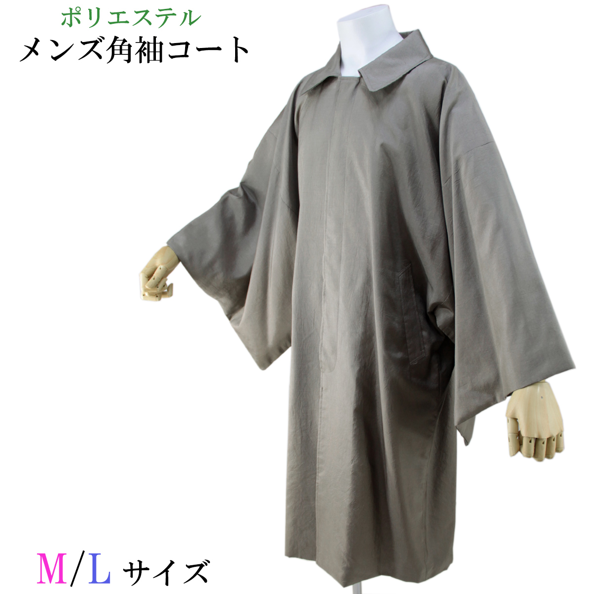  angle sleeve coat men's Japanese clothes coat polyester 100% beige M/L-size