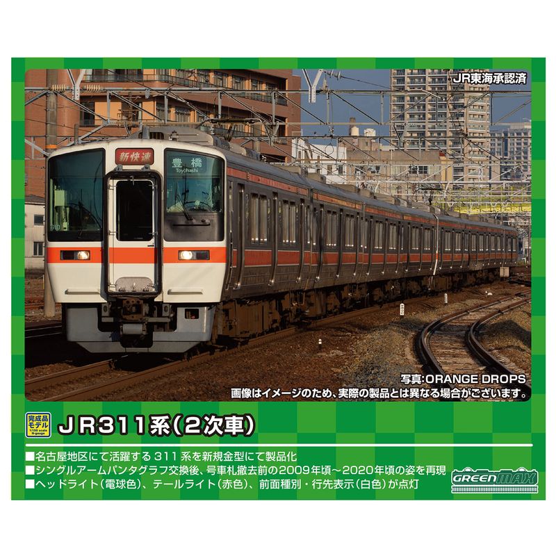 グリーンマックス グリーンマックス JR311系（2次車）8両編成セット