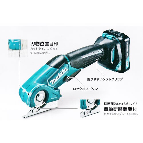 充電式マルチカッタ （1.5Ah） CP100DSHの商品画像