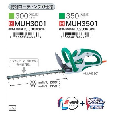 生垣バリカン MUH3501の商品画像