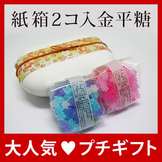  celebration present celebration confection small gift gift present paper box 2 piece insertion kompeito candy Sakura . myosotis each 50g Kyoto Aoki light ..