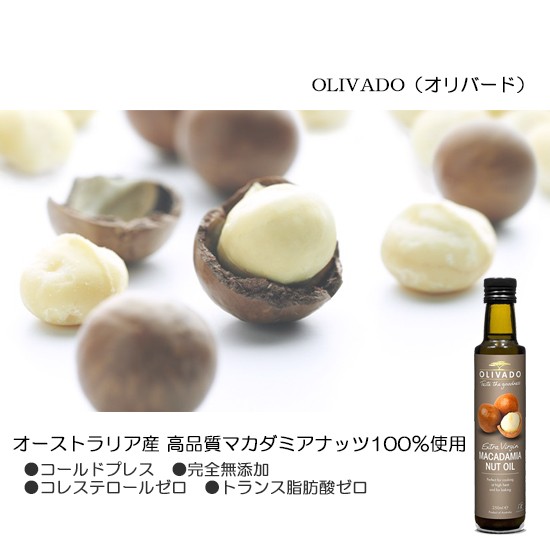  macadamia орехи масло 250ml Oliver do еда для 2 шт. комплект 