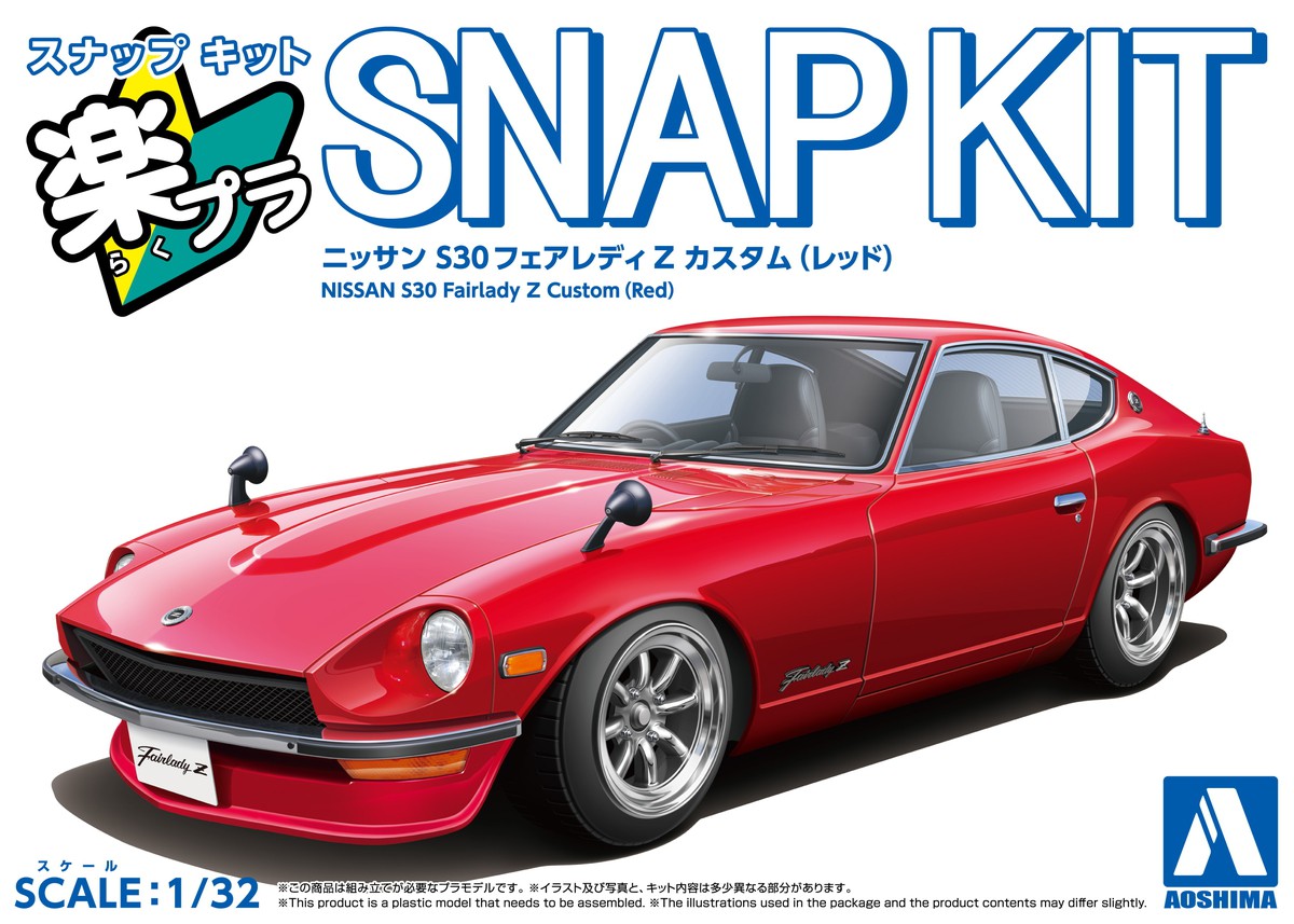 楽プラ スナップキット No.15CU-RD No.ニッサン S30フェアレディZ カスタム （レッド） プラモデル [アオシマ]の商品画像