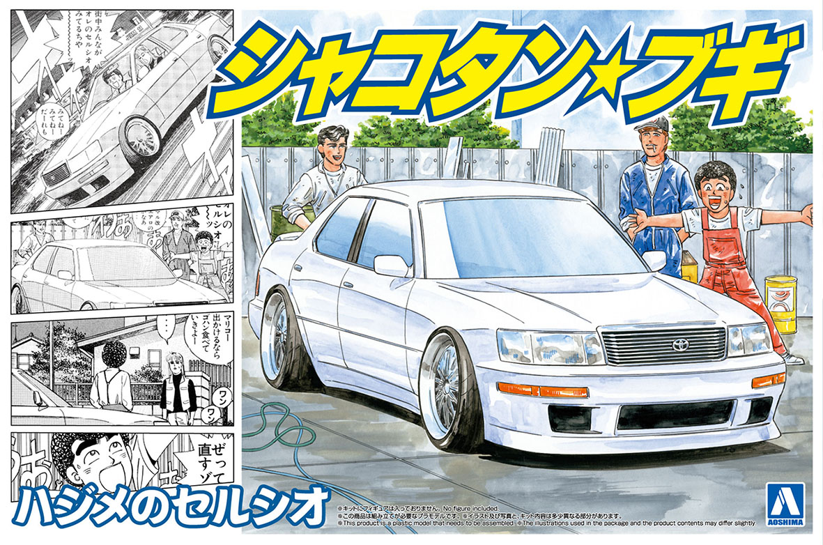 青島文化教材社 1/24 ザハイソカーシリーズ No.1 ニッサン 430