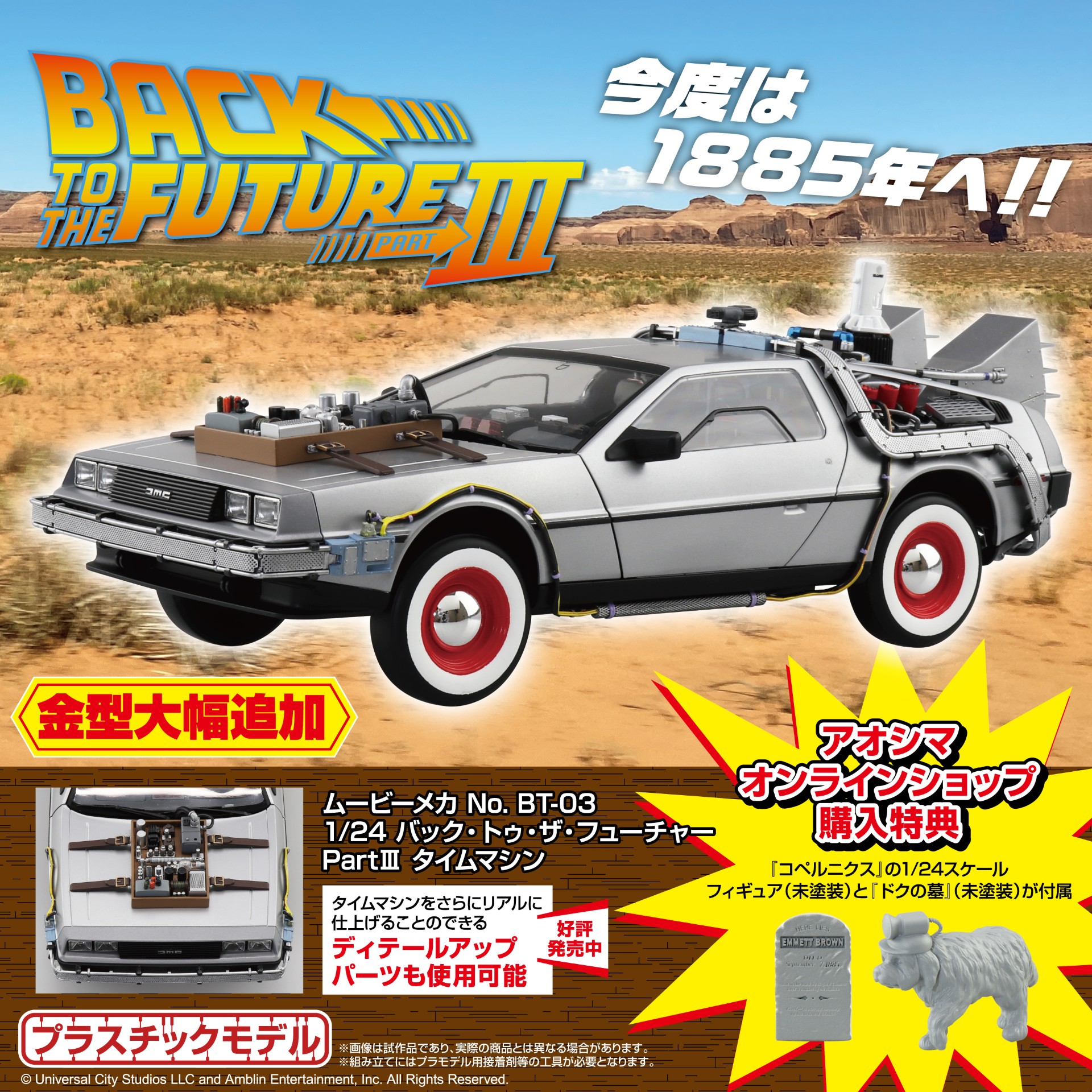 1/24 バックトゥザフューチャー PartIII タイムマシン ムービーメカ No.BT-03 プラモデルの商品画像