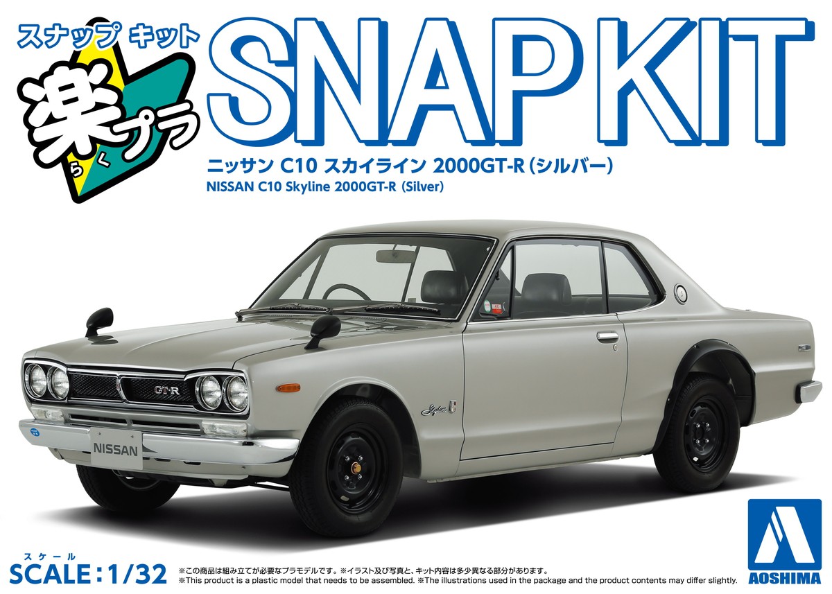 楽プラ スナップキット No.16-SV ニッサン C10 スカイライン 2000GT-R （シルバー） プラモデル [アオシマ]の商品画像