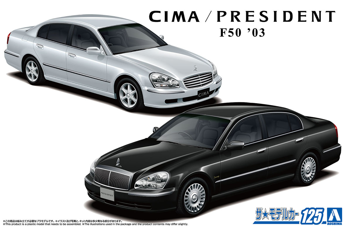 青島文化教材社 ニッサン F50 シーマ/プレジデント 2003 （1/24