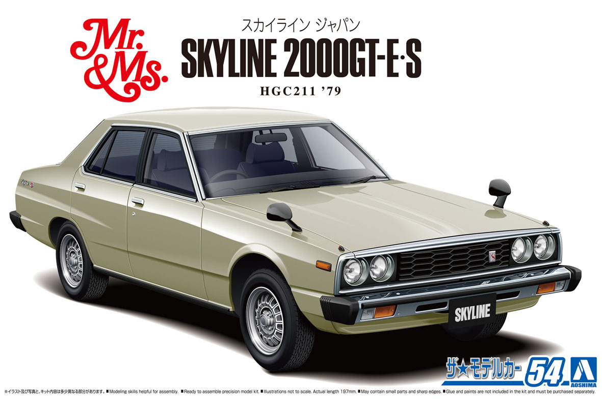 青島文化教材社 ニッサン HGC211 スカイライン 2000GT-E・S 1979 （1