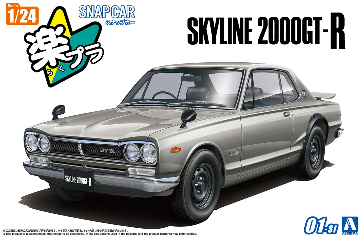 【特典】 楽プラ スナップカー No.01-SI KPGC10 スカイラインHT 2000GT-R 1970 シルバー プラモデル [アオシマ]の商品画像
