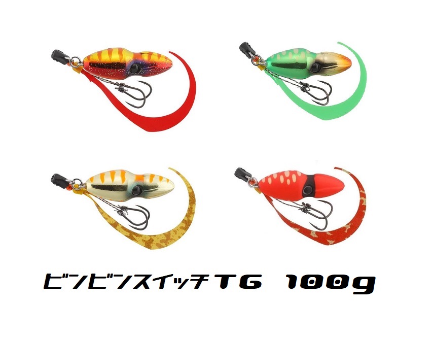 TG ビンビンスイッチ 100g F-0155 グリーンゴールドの商品画像