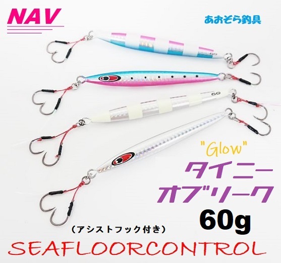 SEAFLOORCONTROL Tiny oblique 60g 05 シルバーゼブラグロー メタルジグの商品画像