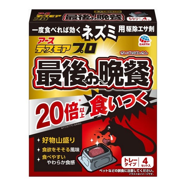 デスモアプロ 最後の晩餐 トレータイプ 4セット入 ×1セットの商品画像