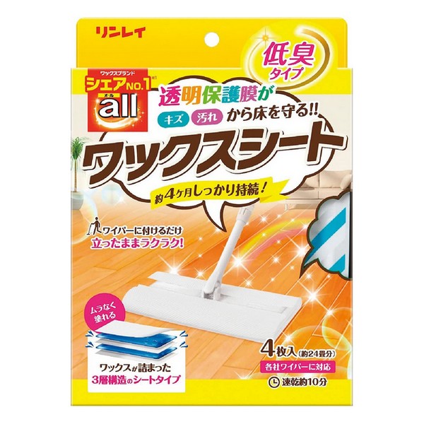 リンレイ オールワックスシート 4枚入×1個の商品画像