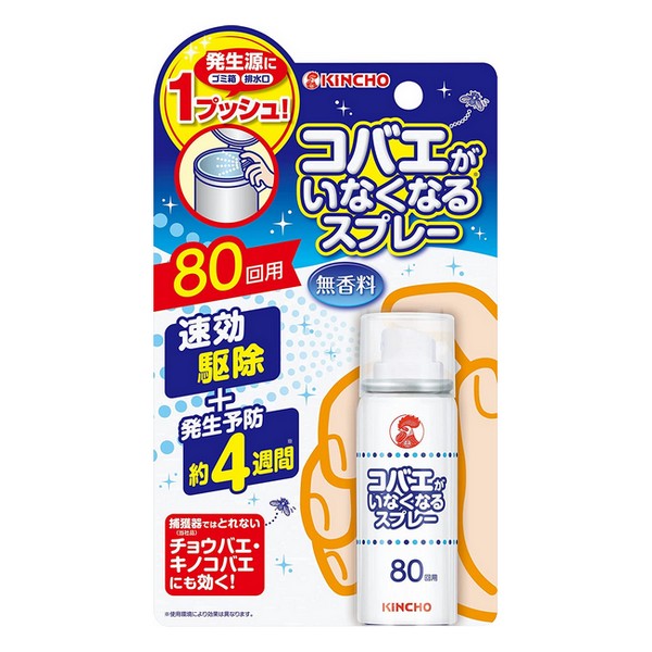 コバエがいなくなるスプレー 80回用 ×1セットの商品画像