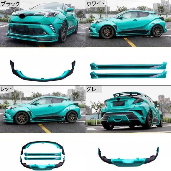 安いそれに目立つ Al Abs プラスチック 未塗装 フロント バック リップ サイド スカート 適用 トヨタ Chr C Hr 16 17 18 19 レッド Al Mm 1924 特売 Zoetalentsolutions Com