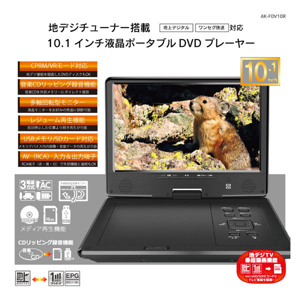 AKART AK-FDV10R ポータブルブルーレイ、DVDプレーヤーの商品画像