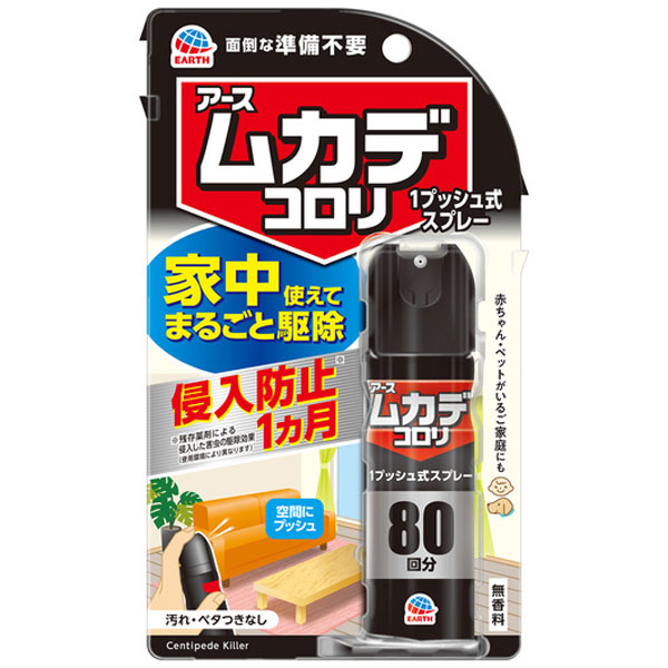 アース製薬 ムカデコロリ 1プッシュ式スプレー（80回分 20ml）×1個の商品画像